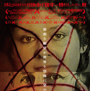 『サタンがおまえを待っている』（C）666 Films Inc.