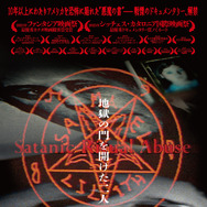 『サタンがおまえを待っている』（C）666 Films Inc.