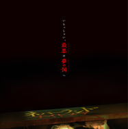 『ネバーランド・ナイトメア』© 2025 ITN Distribution, Inc. All Rights Reserved.