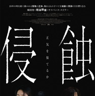 『侵蝕』© 2025 STUDIO SANTA CLAUS ENTERTAINMENT CO.,LTD. All Rights Reserved.
