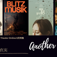 「戦争が語るもう一つの真実：Another Truth」ショートフィルム特集