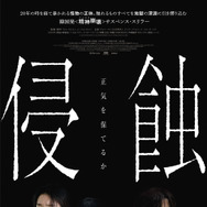 侵蝕 1枚目の写真・画像