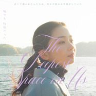 『そこにきみはいて』（c）「そこにきみはいて」製作委員会　