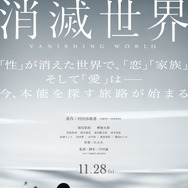 消滅世界 3枚目の写真・画像