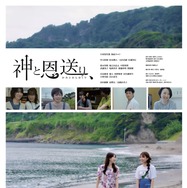 神と恩送り、 1枚目の写真・画像