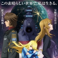 ヤマトよ永遠に REBEL3199 第四章 水色の乙女 1枚目の写真・画像