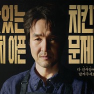 名優ハン・ソッキュがチキン屋の店主に!?　最新作で扮するのは“交渉ヒーロー”