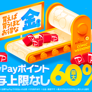 ebookjapanの評判＆口コミ｜電子書籍を読むとPayPayポイントが貯まるって本当？