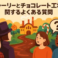 チャーリーとチョコレート工場が放送禁止の理由とは？怖い・やばいと噂される真相や都市伝説も徹底解説！