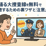 踊る大捜査線が再放送しない理由とは？配信サービスと視聴順番も徹底解説！