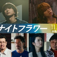 『ナイトフラワー』©2025「ナイトフラワー」製作委員会