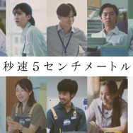 『秒速5センチメートル』©2025「秒速5センチメートル」製作委員会