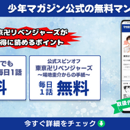 漫画『東京卍リベンジャーズ』は全巻無料で読める？初心者必見のおすすめ電子書籍サービスからあらすじ早見表まで徹底ガイド！