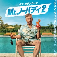 Mr.ノーバディ2 1枚目の写真・画像