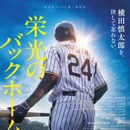 栄光のバックホーム 3枚目の写真・画像