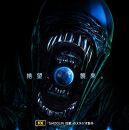 「エイリアン：アース」(c) 2025 Disney and its related entities