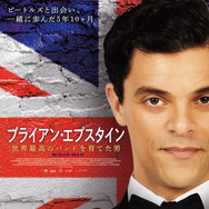 『ブライアン・エプスタイン 世界最高のバンドを育てた男』©︎STUDIO POW(EPSTEIN).LTD