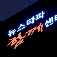 非常戒厳前夜 17枚目の写真・画像