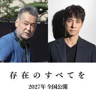 『存在のすべてを』Ⓒ2027「存在のすべてを」製作委員会　Ⓒ塩田武士／朝日新聞出版