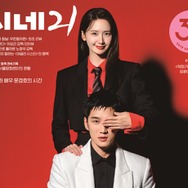 『悪魔が引っ越してきた』の世界観をそのまま…イム・ユナ＆アン・ボヒョン、映画誌の表紙に登場！