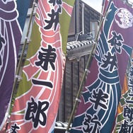 永楽館玄関前に並ぶ幟