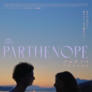 パルテノペ ナポリの宝石 3枚目の写真・画像