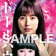 『ドールハウス』©2025 TOHO CO., LTD.