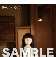 『ドールハウス』©2025 TOHO CO., LTD.