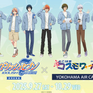 『アイドリッシュセブン First BEAT! 劇場総集編』よこはまコスモワールド・YOKOHAMA AIR CABIN コラボキービジュアル