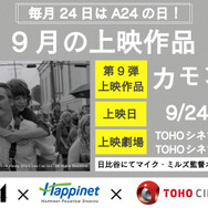 A24特別上映『カモン カモン』