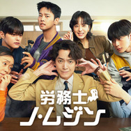 「労務士ノ・ムジン」ⓒ2025 MBC