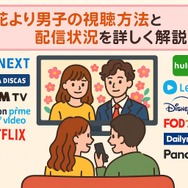 「花より男子」が再放送できない理由とは？視聴方法・配信状況・あらすじを徹底解説
