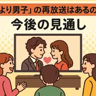 「花より男子」が再放送できない理由とは？視聴方法・配信状況・あらすじを徹底解説