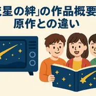 流星の絆が再放送できない理由は？無料視聴方法や再放送予定を徹底解説