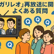 ガリレオ再放送ができない理由まとめ！テレビ離れ・元アイドル出演問題と4話6話の欠番事情