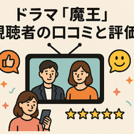 『魔王』再放送しない理由はなぜ？視聴方法や再放送の可能性を徹底解説！
