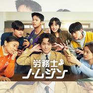 『賢い医師生活』のチョン・ギョンホ最新作『労務士ノ・ムジン』、Leminoにて国内初配信決定！