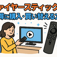 Fire TV Stickが映らない原因と対処法｜手順・ポイントと共に徹底解説