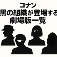名探偵コナン「黒の組織」アニメ完全ガイド｜重要話・時系列・劇場版