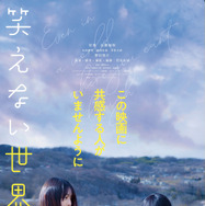 笑えない世界でも 1枚目の写真・画像