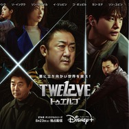 「TWELVE トゥエルブ」（C） 2025. LG Uplus Corp., Contents G. All Rights Reserved