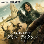 「ウォーキング・デッド：ダリル・ディクソン シーズン3」©2025 Stalwart Productions LLC.