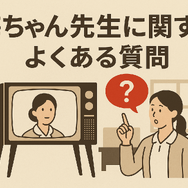 梅ちゃん先生が再放送できない理由とは？視聴方法・あらすじ・キャスト情報を徹底解説