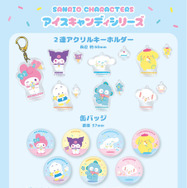 サンリオキャラクターズ「アイスキャンディシリーズ」商品ラインナップ