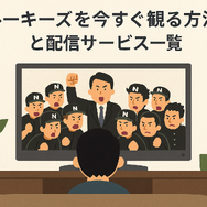 「ルーキーズ」再放送できない理由とは？配信で見る裏技や全話あらすじまとめ