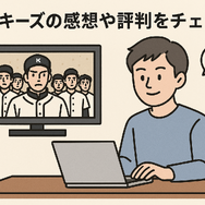 「ルーキーズ」再放送できない理由とは？配信で見る裏技や全話あらすじまとめ