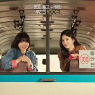 U-NEXT配信『100番の思い出』2人の女性の友情と初恋、まもなく発車します！“期待募る”メインポスター解禁