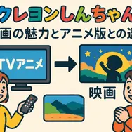 クレヨンしんちゃん映画ランキング！人気・興行収入ランキング・配信サービス・公開順一覧まで徹底解説