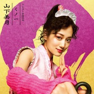 『新解釈・幕末伝』©️2025 映画「新解釈・幕末伝」製作委員会