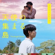 『天使の集まる島』(C)2025「天使の集まる島」製作委員会